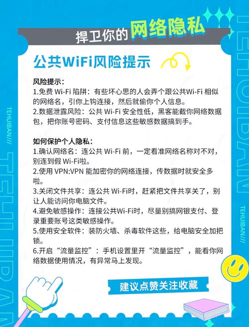 避免公共Wi-Fi：盡量避免在公共網絡下進行交易，公共Wi-Fi可能存在安全隱患。_消除公共安全隱患_防范公共安全風險